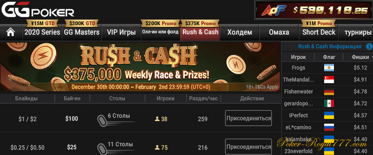 Rush&Cash ПокерОК