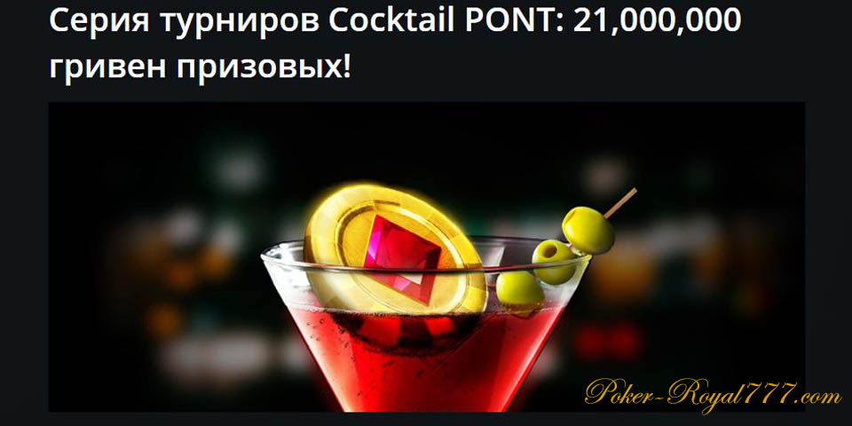 Pokermatch Cocktail Pont