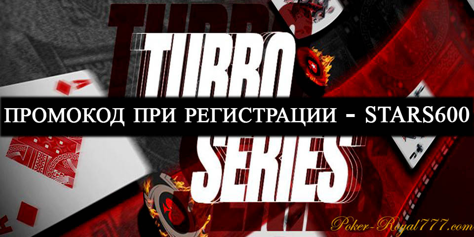Pokerstars Turbo Series