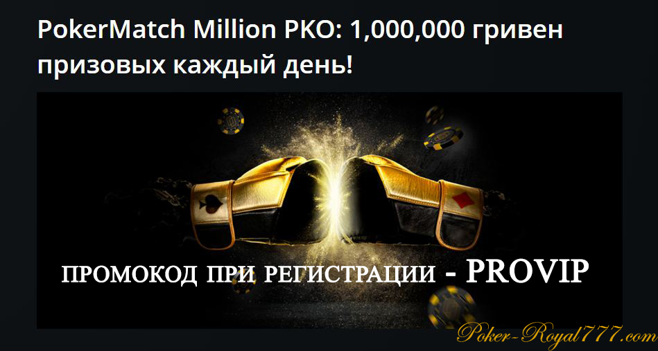 Pokermatch Million PKO