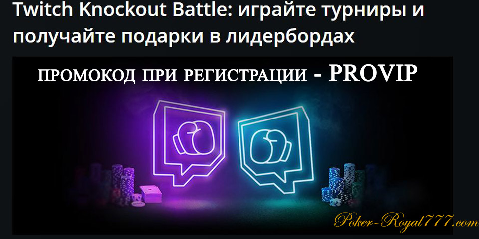 Pokermatch Twitch Knockout Battle