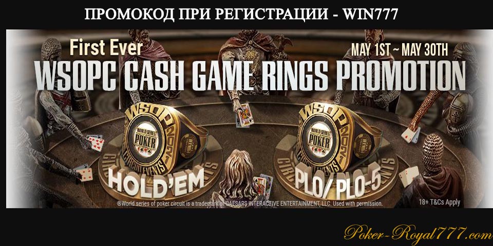 Pokerok WSOPC Cash Game Rings