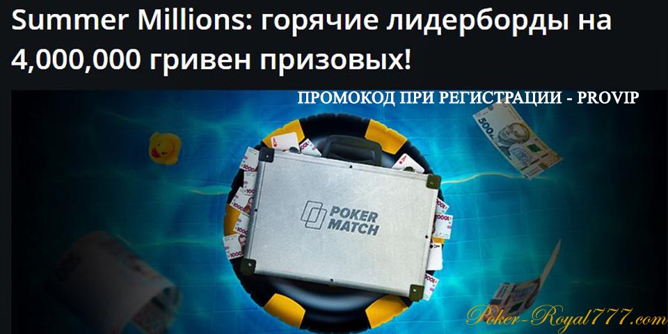 Pokermatch Summer Millions