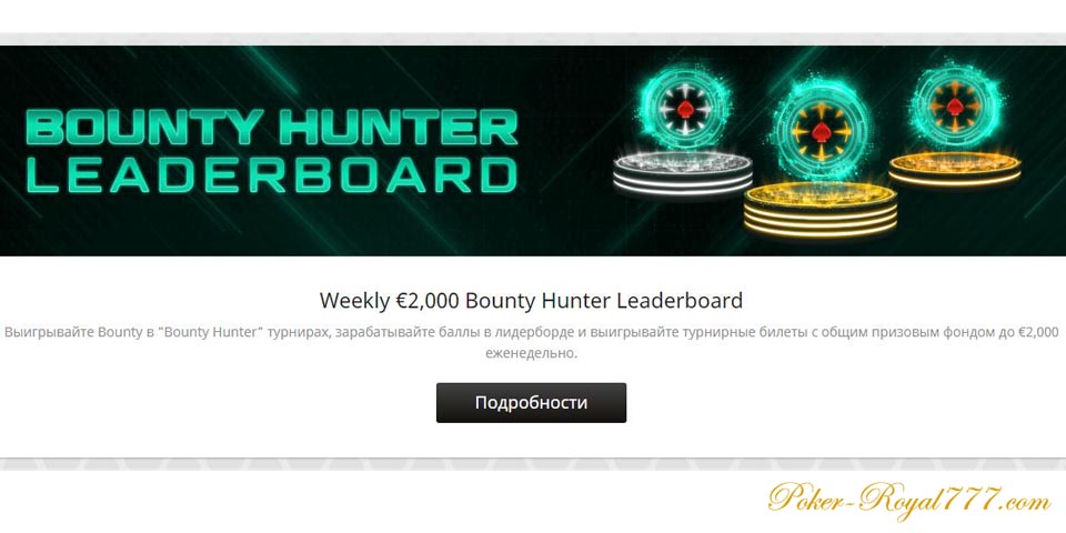 Redstar Poker Bounty Hunter Leaderboard