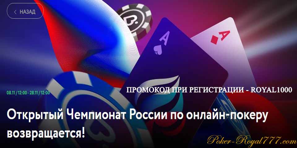 Pokerdom Открытый ЧР по онлайн-покеру 2021