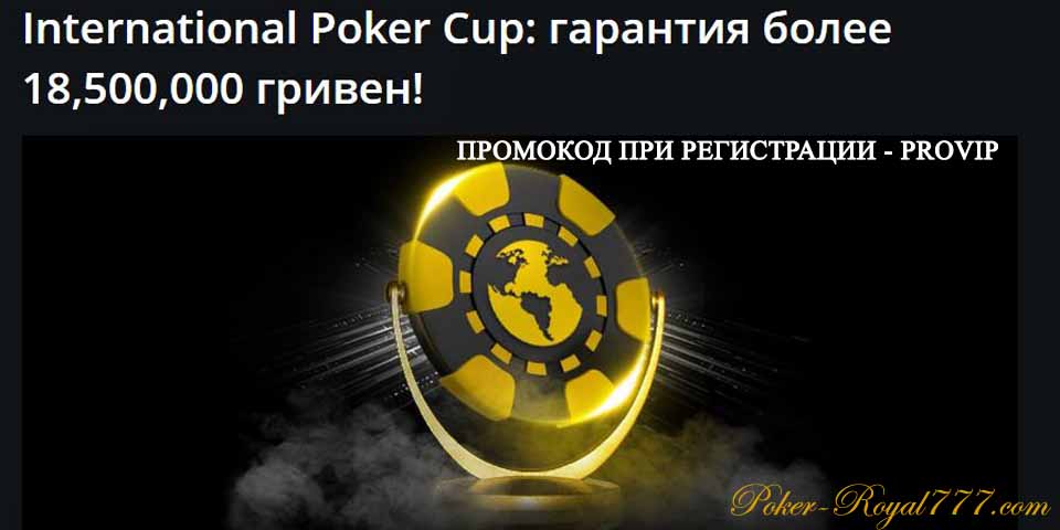 Pokermatch International Poker Cup
