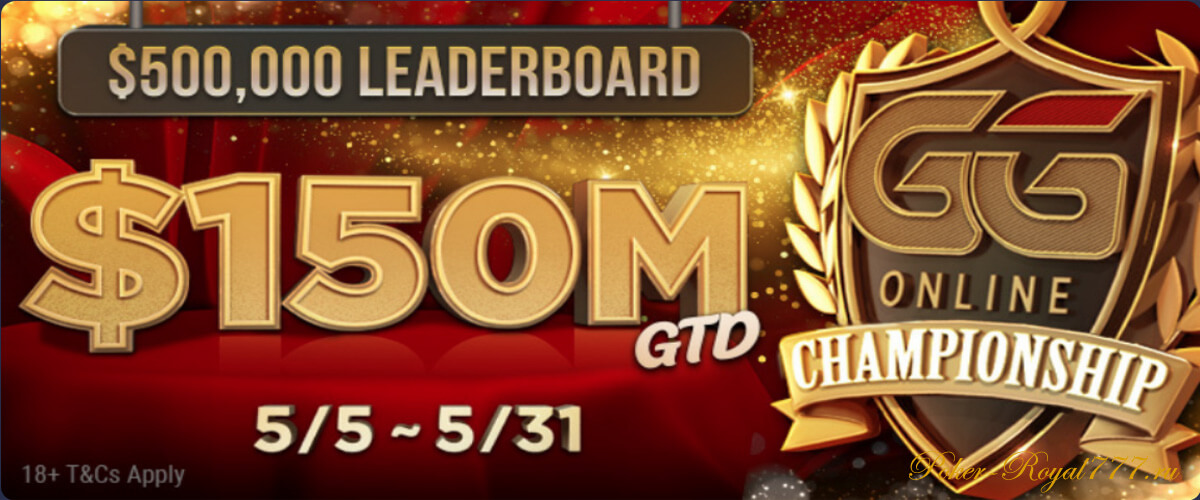 GG Online Championship на PokerOK