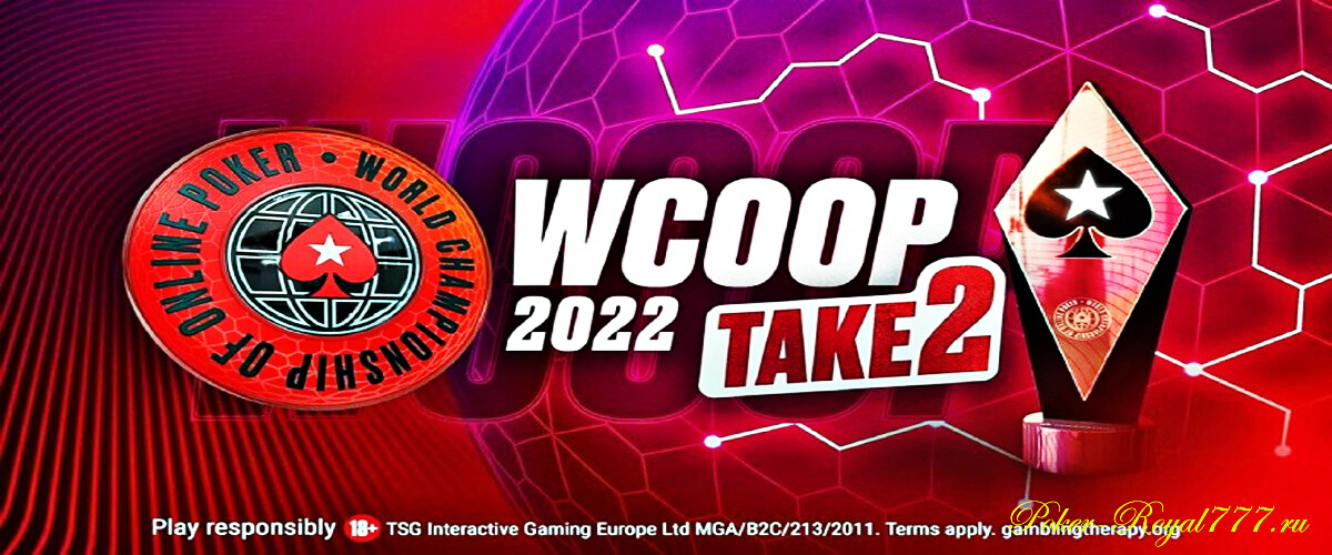 Состязания WCOOP 2022 Take 2 на PokerStars