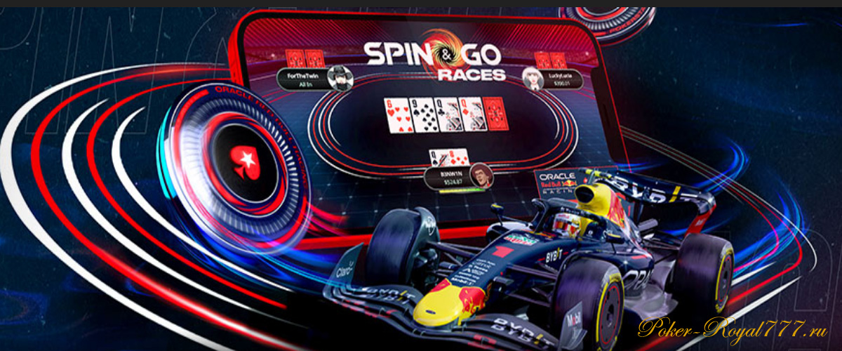 Spin and Go Races на PokerStars