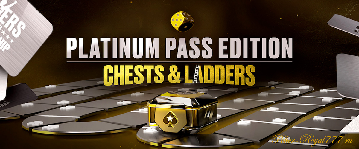 Chest and Ladders на PokerStars