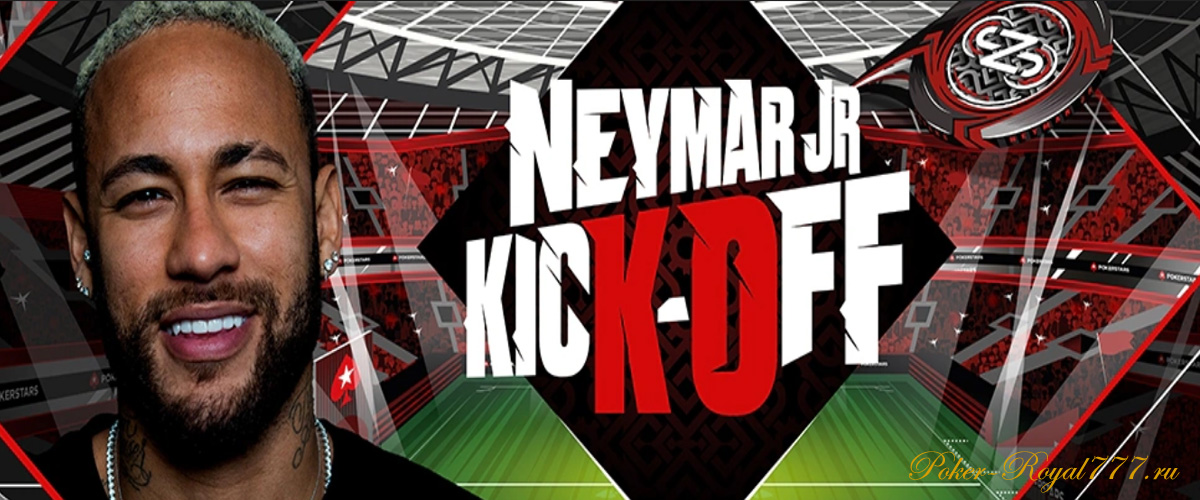 Neymar Jr Kick-Off на PokerStars