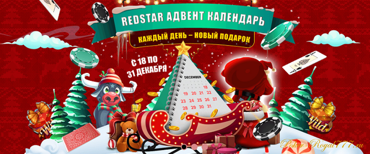Advent Calendar 2022 на RedStar