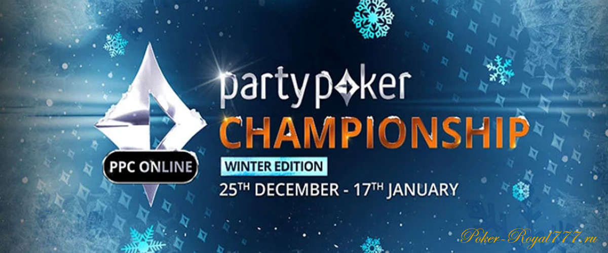 Championship Winter Edition на PartyPoker