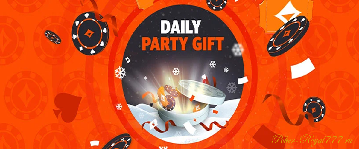 Daily Party Gift на Partypoker