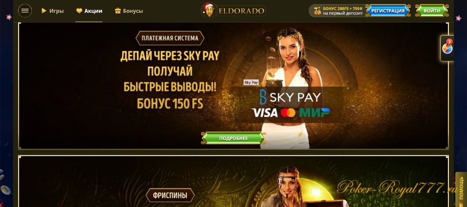 Eldorado casino акции