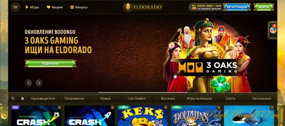 Eldorado casino промокод - сайт