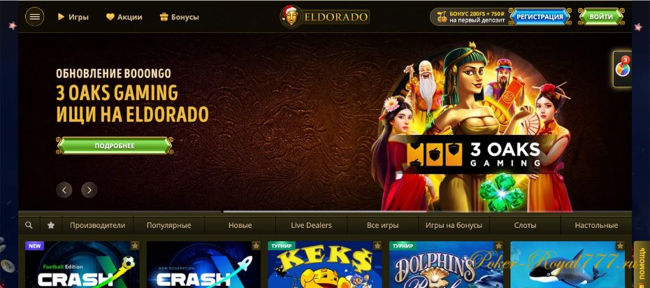 Eldorado casino - сайт