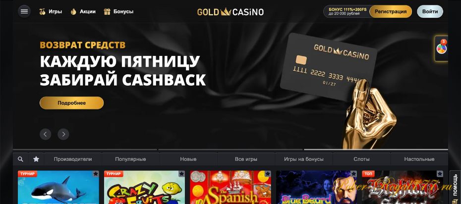 Gold casino промокод - сайт