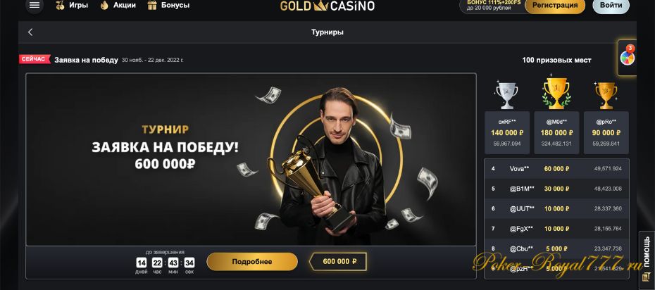 Gold casino промокод - турниры