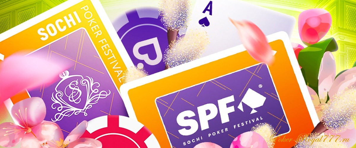 Сателлиты к SPF Spring на Покердом