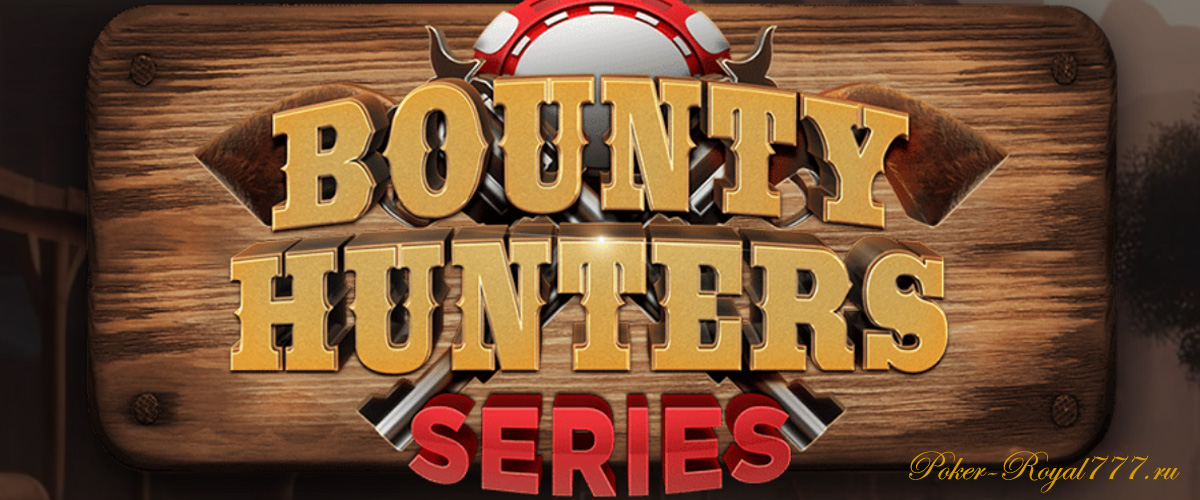 Bounty Hunters Series на PokerOK