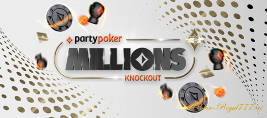 PartyPoker MILLIONS Online KO возвращается в начале мая