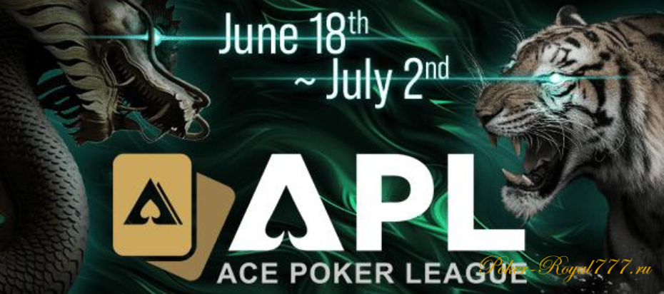Ace Poker League на ПокерОк