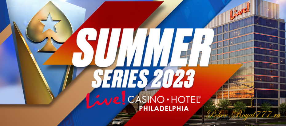 PokerStars опубликовали расписание летнего чемпионата