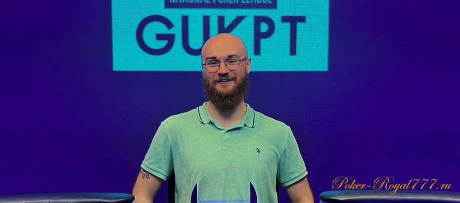 Вэйсяо Ляо и Брендон Шейлс стали чемпионами GUKPT
