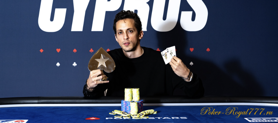 Альберт Даер выиграл турнир за 25 000 долларов на EPT