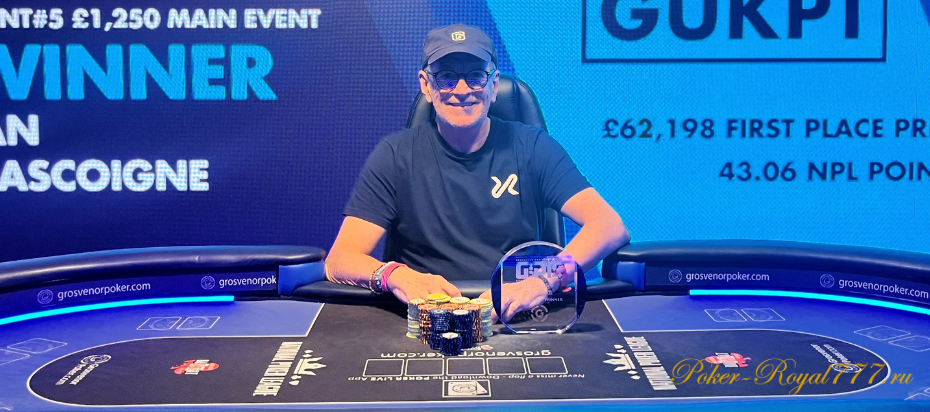 Иэн Гаскойн победил в мейне GUKPT Blackpool