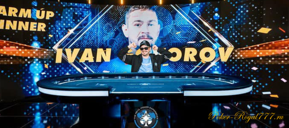 Иван Говоров выиграл Warm Up серии Merit Poker Gangster Series