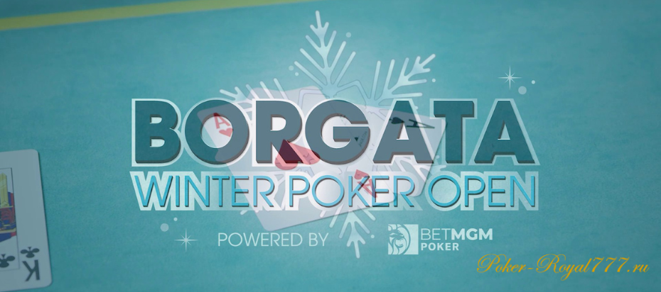 The Borgata объявили расписание Winter Poker Open
