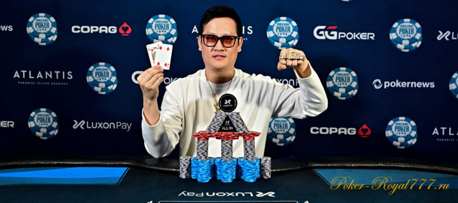 Донг Чен выиграл WSOP Paradise $10 000 6-max
