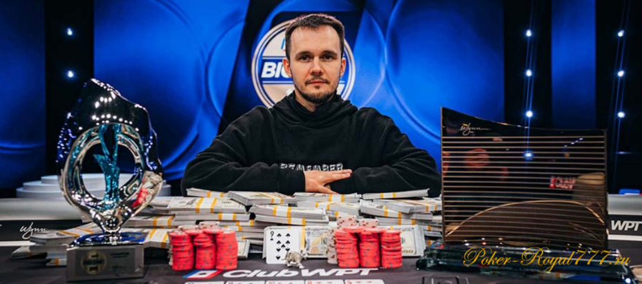 Никита Бодяковский выиграл $1M WPT Big For One Drop