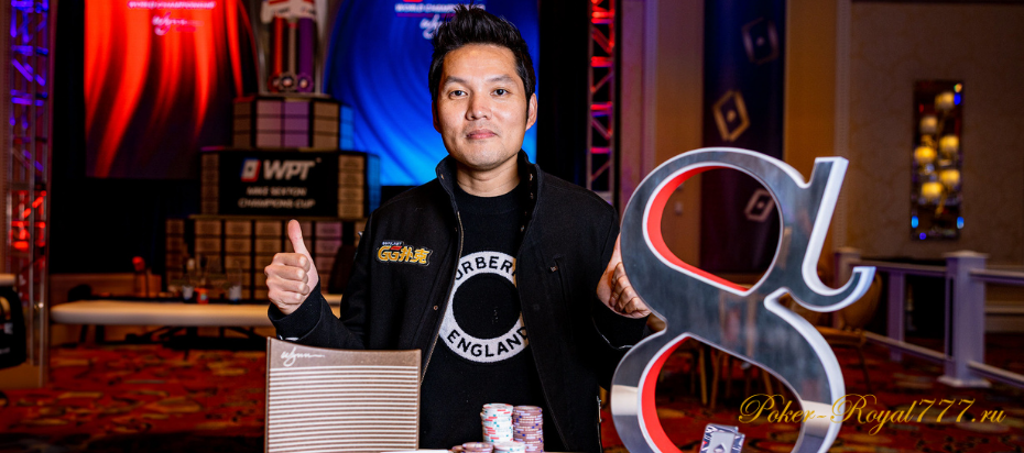 Рен Лин выиграл WPT Alpha 8