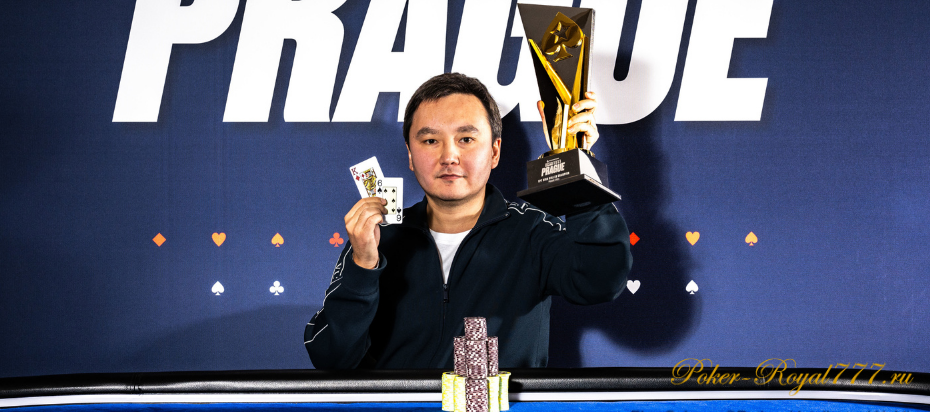 Шынгыс Сатубаев выиграл €10K EPT High Roller