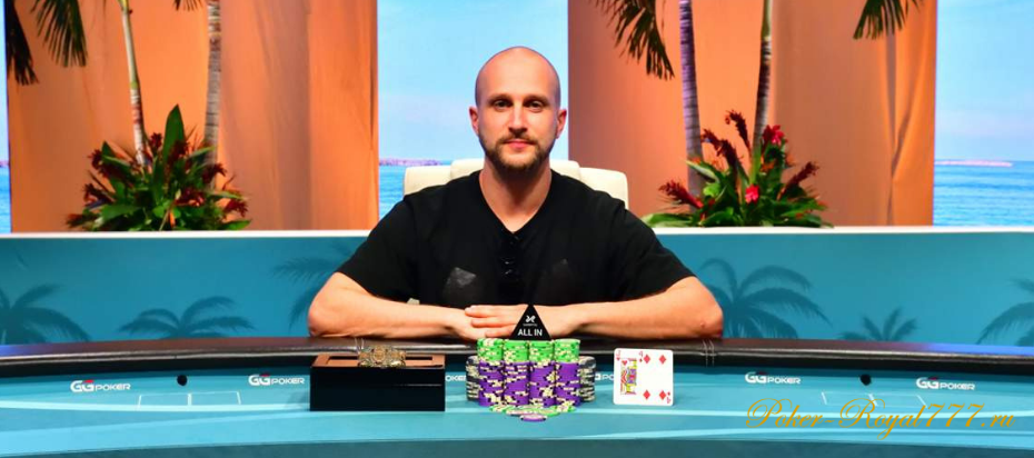 Станислав Цегаль — первый чемпион WSOP Paradise