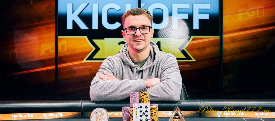 Дэвид Коулман выиграл первый ивент PGT Kickoff
