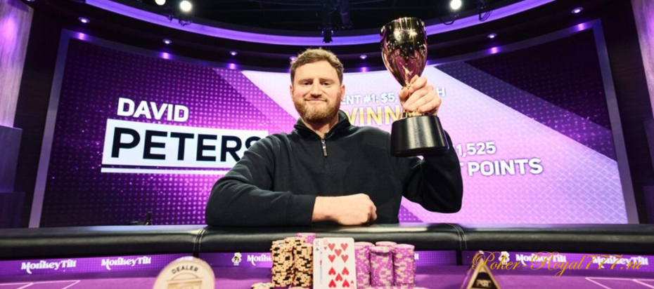 Дэвид Питерс выиграл стартовый турнир PokerGo Cup