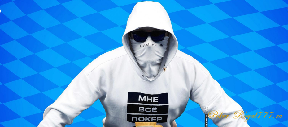 Стефан Просторов стал лучшим игроком «Покерного клуба Сочи»