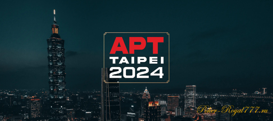 APT проведет крупный чемпионат на Тайване
