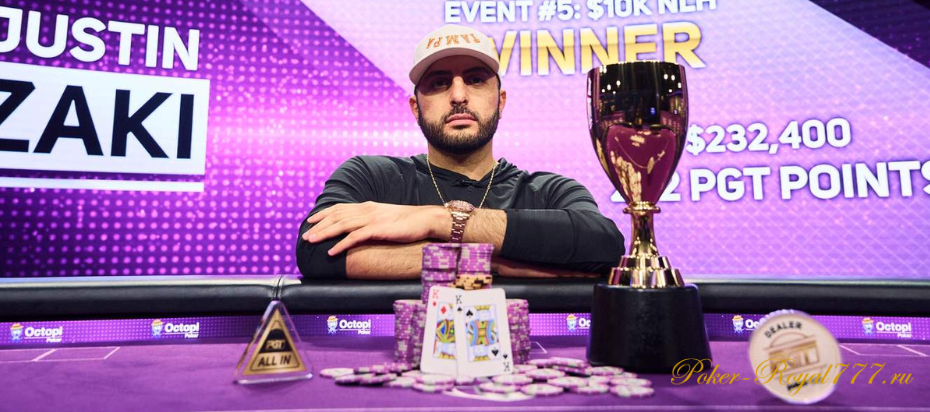 Джастин Заки выиграл турнир PokerGo Cup