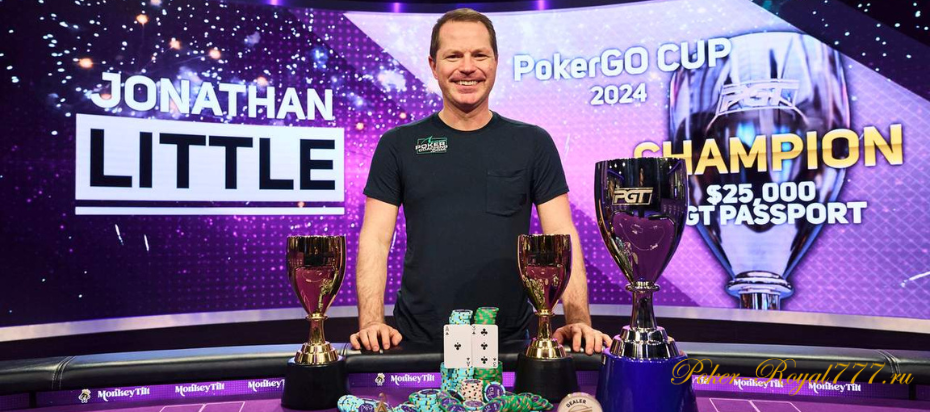 Джонатан Литтл оформил победу и стал лучшим игроком PokerGo Cup