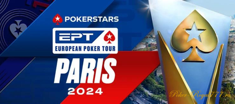 EPT возвращается в Париж