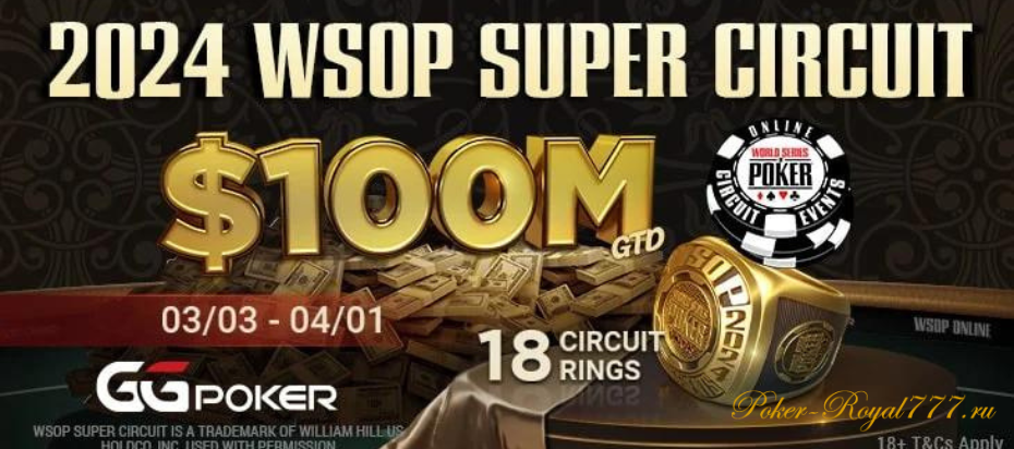 GGPoker проведет серию Super Circuit