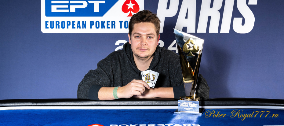 Оливер Вайс стал чемпионом EPT Paris €10 300 High Roller