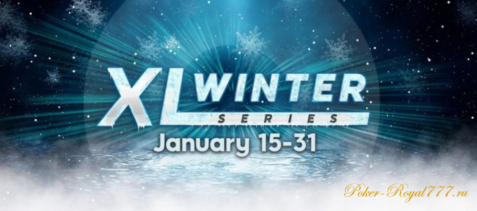 Статистика XL Winter Series на 888poker