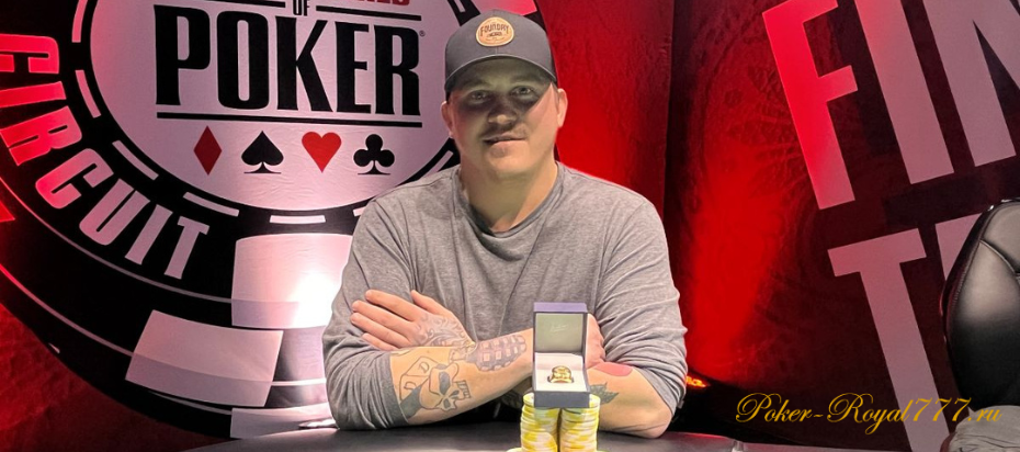 Тайлер Барнс выиграл мейн WSOP Circuit Harrah’s Cherokee