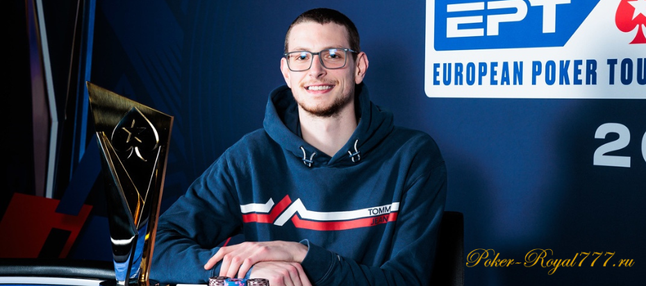 Томас Сантерн стал триумфатором €50K High Roller на EPT